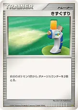 きずぐすり