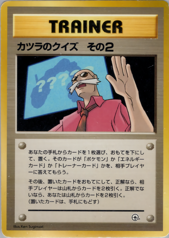 カツラのクイズ その2