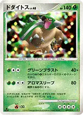 ドダイトス