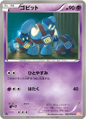 ゴビット