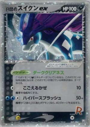 R団のスイクンex