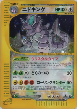 ニドキング
