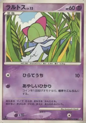 ラルトス