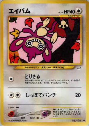 エイパム