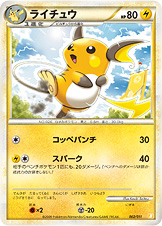 ライチュウ