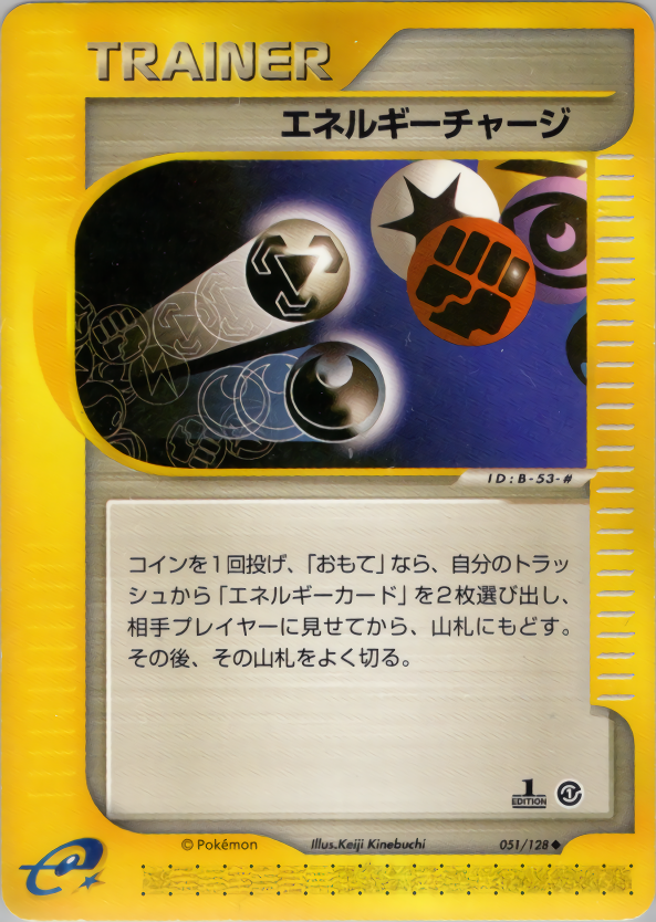 エネルギーチャージ