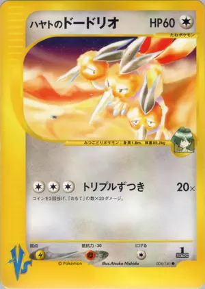 ハヤトのドードリオ