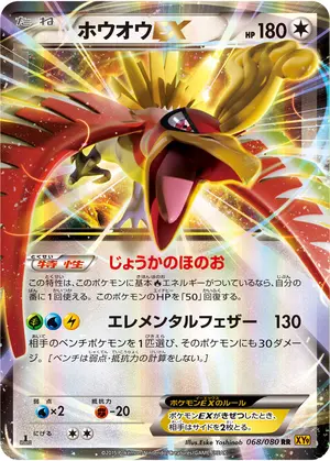 ホウオウEX