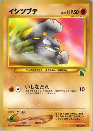 イシツブテ