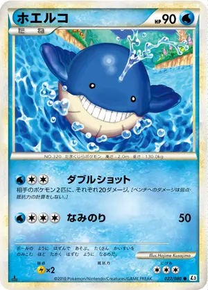 ホエルコ