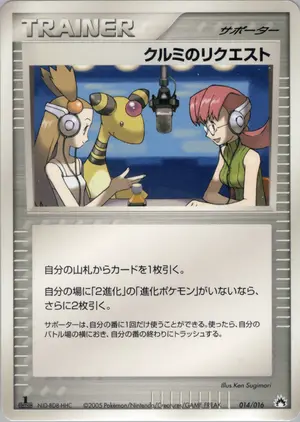 クルミのリクエスト