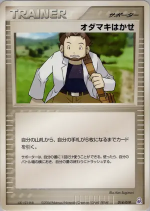 オダマキはかせ