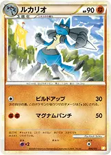 ルカリオ