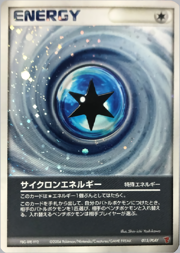 サイクロンエネルギー