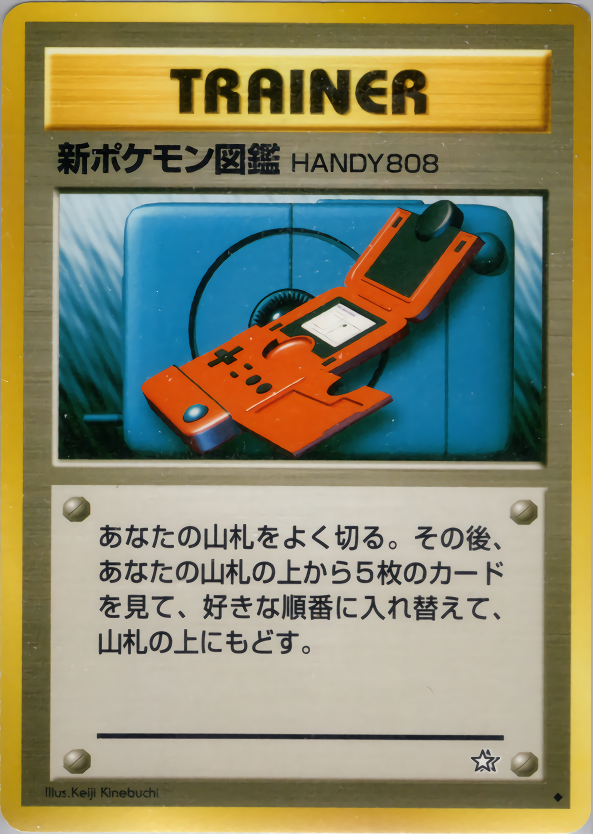 新ポケモン図鑑HANDY808