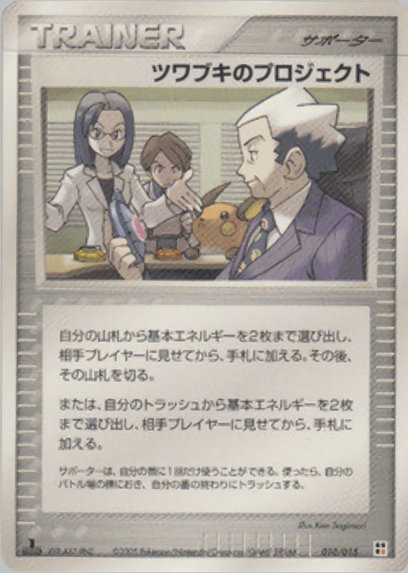 ツワブキのプロジェクト