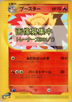 ブースター