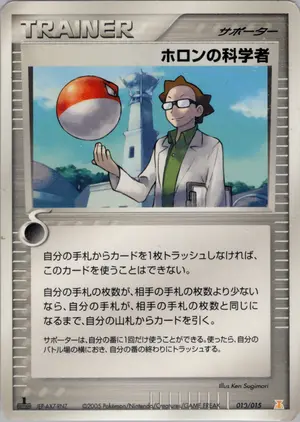 ホロンの科学者