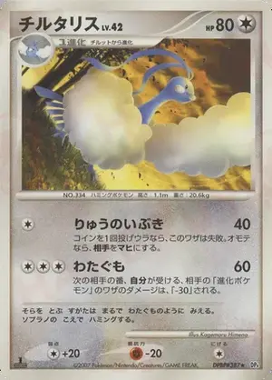 チルタリス