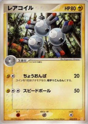 レアコイル