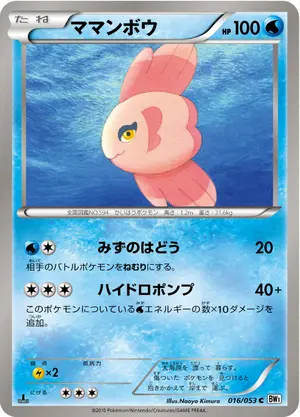 ママンボウ