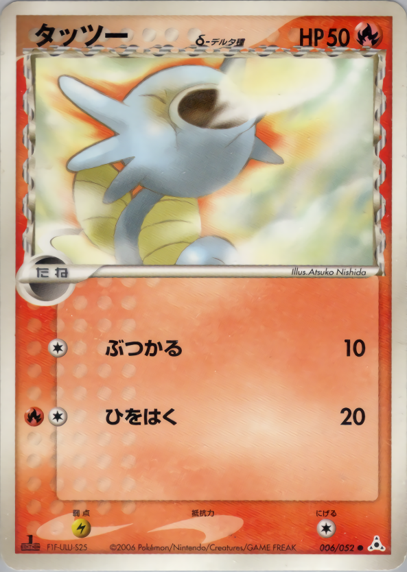 タッツーδ-デルタ種