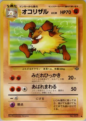 オコリザル