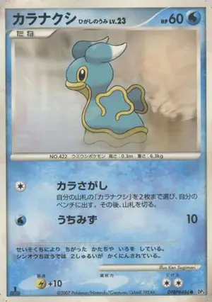 カラナクシ ひがしのうみ