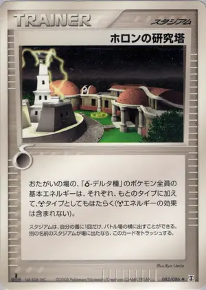 ホロンの研究塔