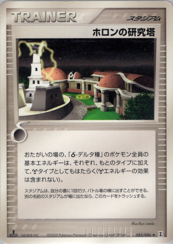 ホロンの研究塔