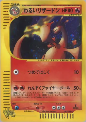 わるいリザードン