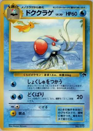 ドククラゲ