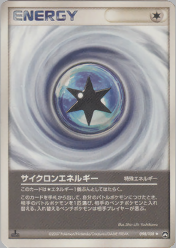 サイクロンエネルギー