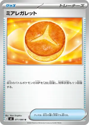 ミアレガレット