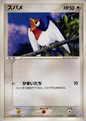 スバメ