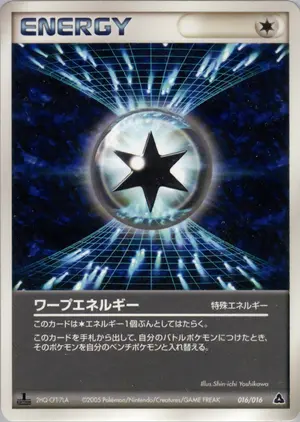 ワープエネルギー