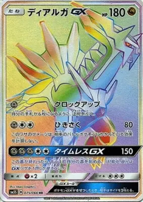 ディアルガGX