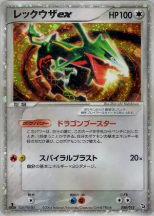 レックウザex