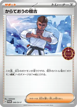 からておうの稽古