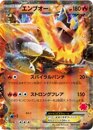 エンブオーEX