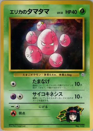 エリカのタマタマ