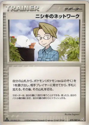 ニシキのネットワーク