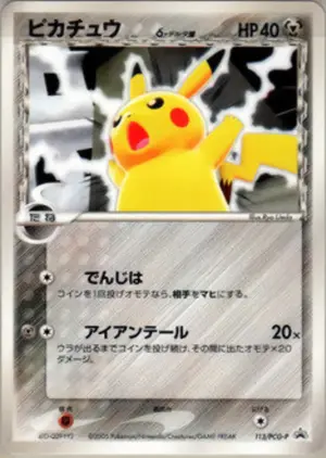 ピカチュウδ-デルタ種