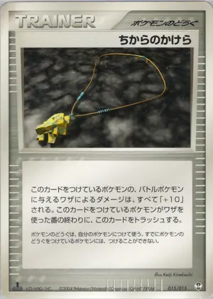ちからのかけら