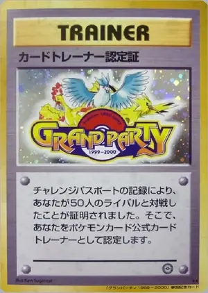 カードトレーナー認定証