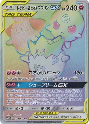 トゲピー&ピィ&ププリンGX