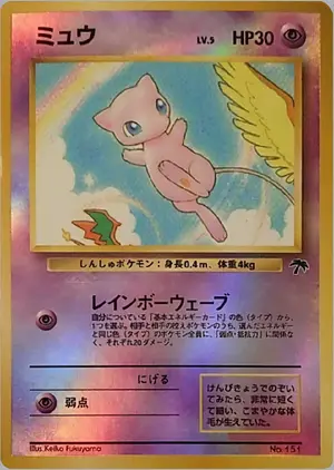 ミュウ