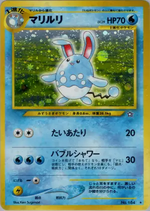 マリルリ
