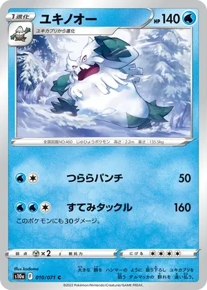 ユキノオー