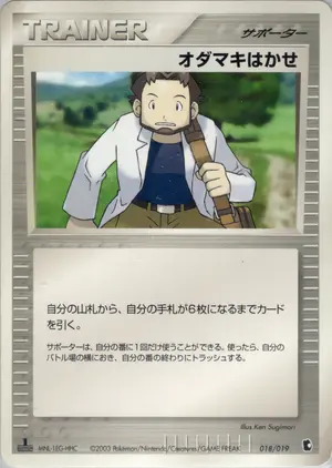 オダマキはかせ